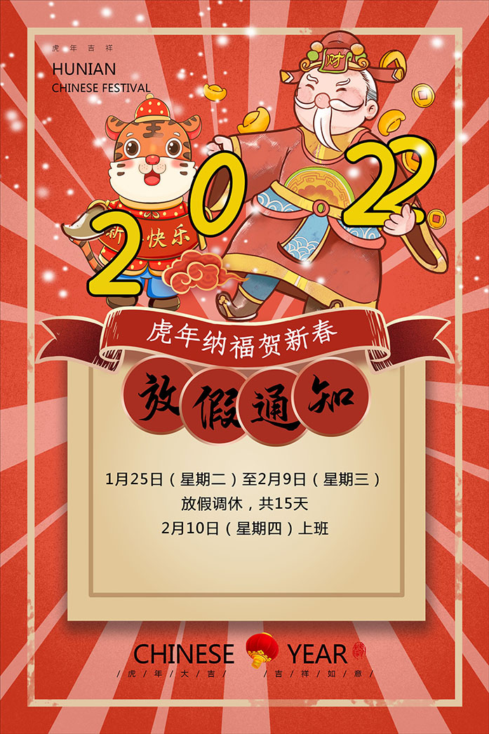 2022年唐朝画册设计春节安排放假时间